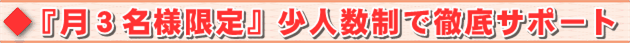 ③ひと月3名様までの少人数制で徹底サポート 豊岡市のパーソナルトレーニング・ダイエットジム【藤原施術院】